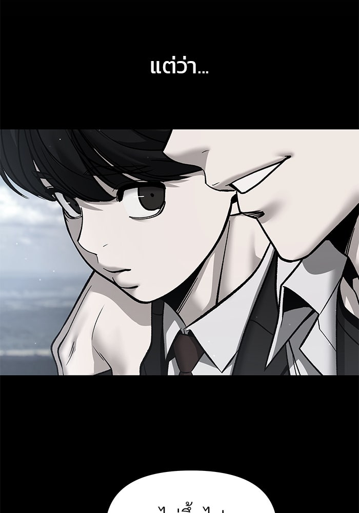 เลวฟาดเลว - หน้า 85