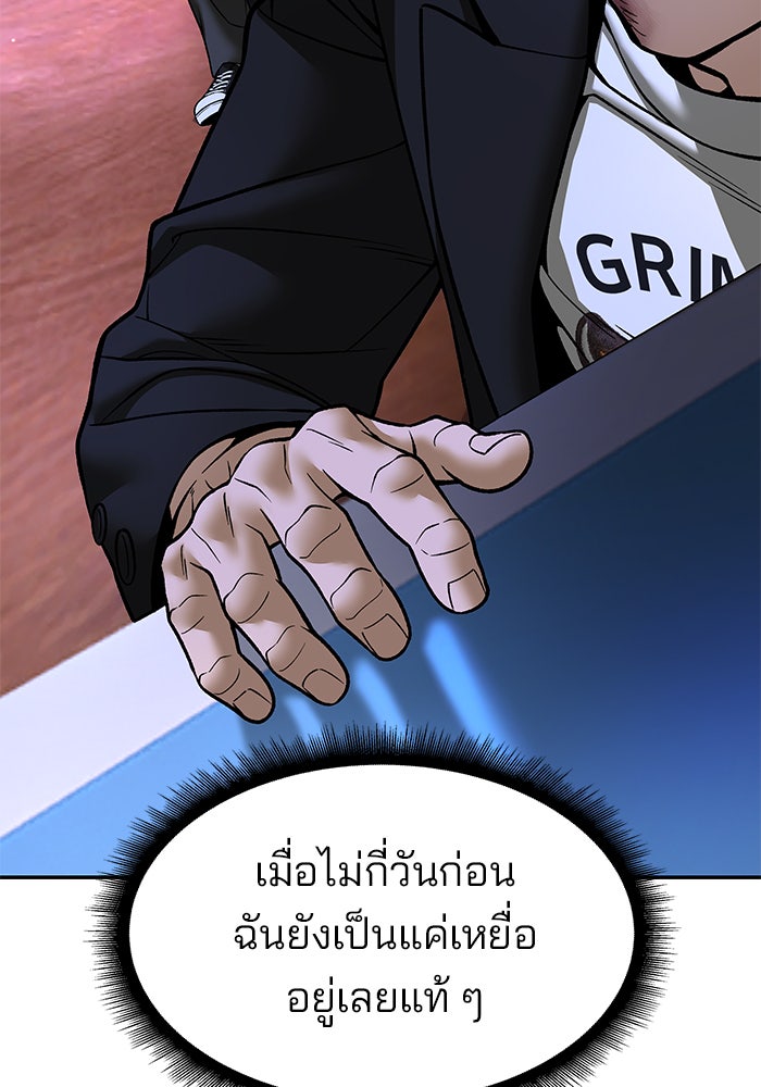 เลวฟาดเลว - หน้า 9