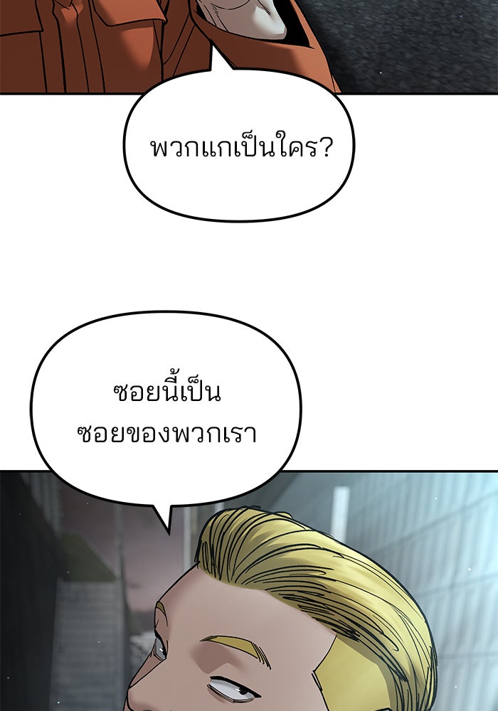 เลวฟาดเลว - หน้า 101