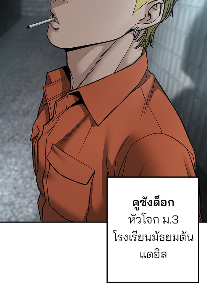 เลวฟาดเลว - หน้า 102