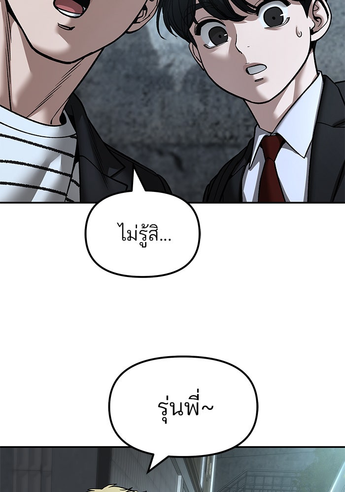 เลวฟาดเลว - หน้า 111
