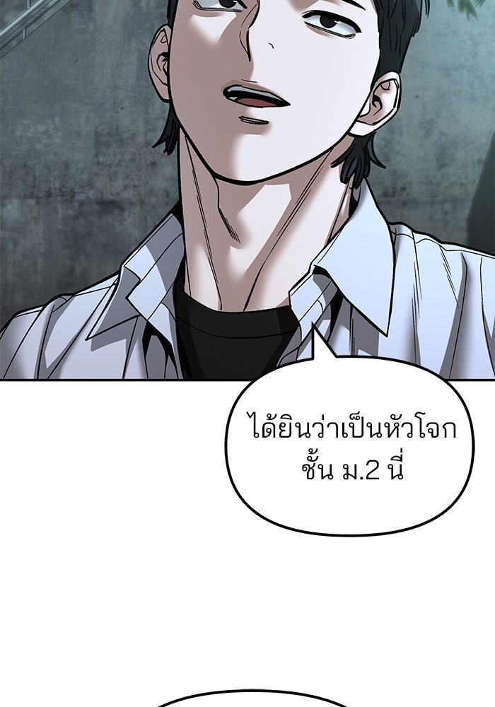 เลวฟาดเลว - หน้า 115
