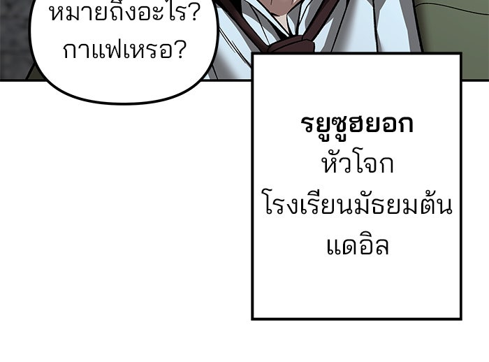 เลวฟาดเลว - หน้า 117