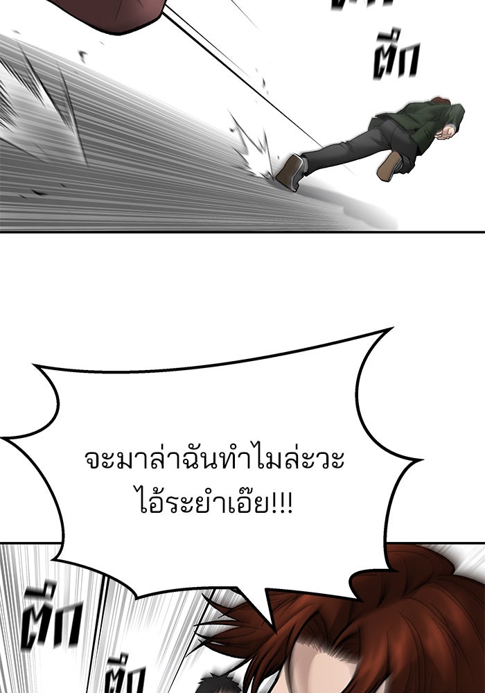 เลวฟาดเลว - หน้า 119