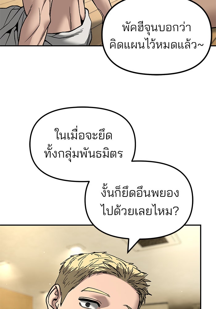 เลวฟาดเลว - หน้า 134