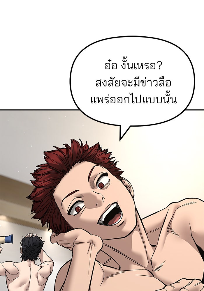 เลวฟาดเลว - หน้า 136