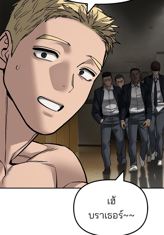 เลวฟาดเลว - หน้า 138