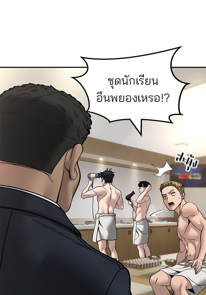 เลวฟาดเลว - หน้า 140