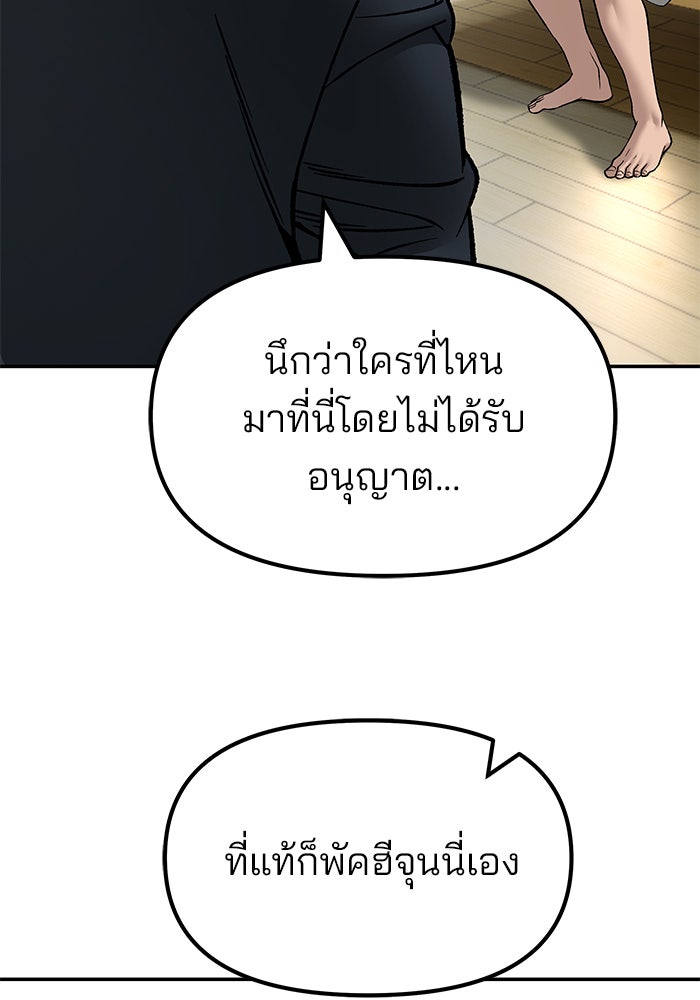 เลวฟาดเลว - หน้า 141