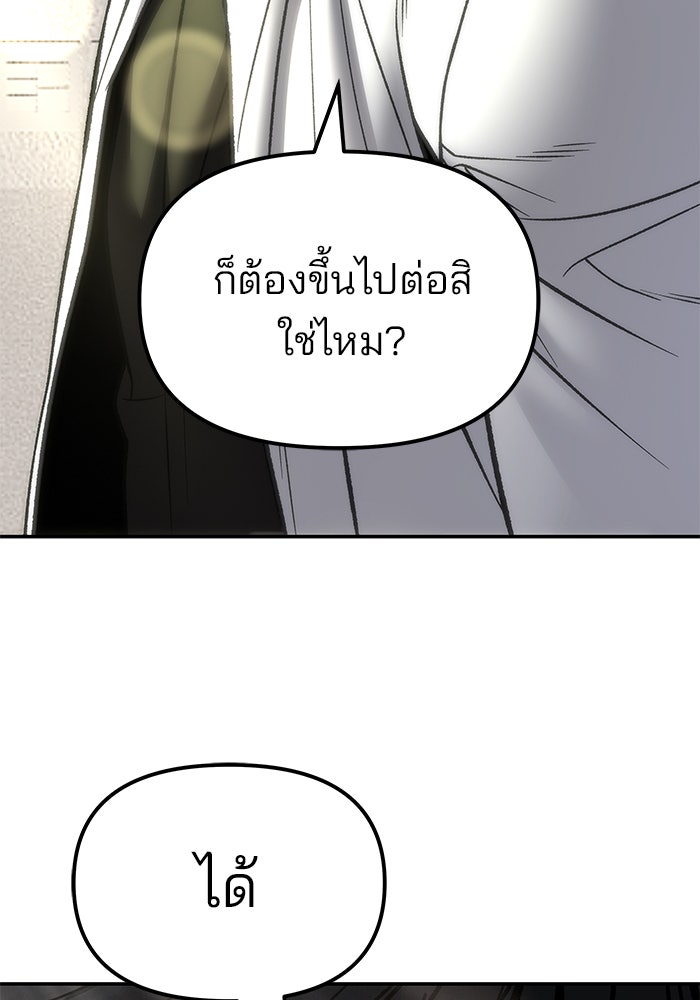 เลวฟาดเลว - หน้า 174