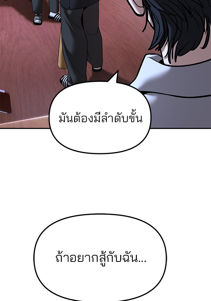 เลวฟาดเลว - หน้า 29