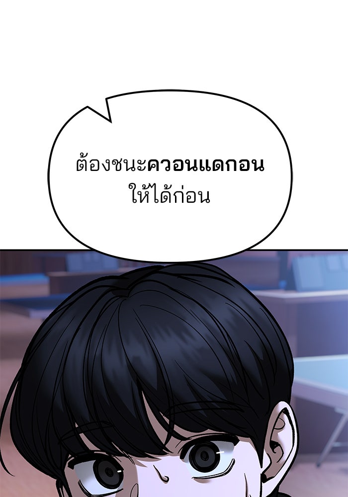 เลวฟาดเลว - หน้า 31