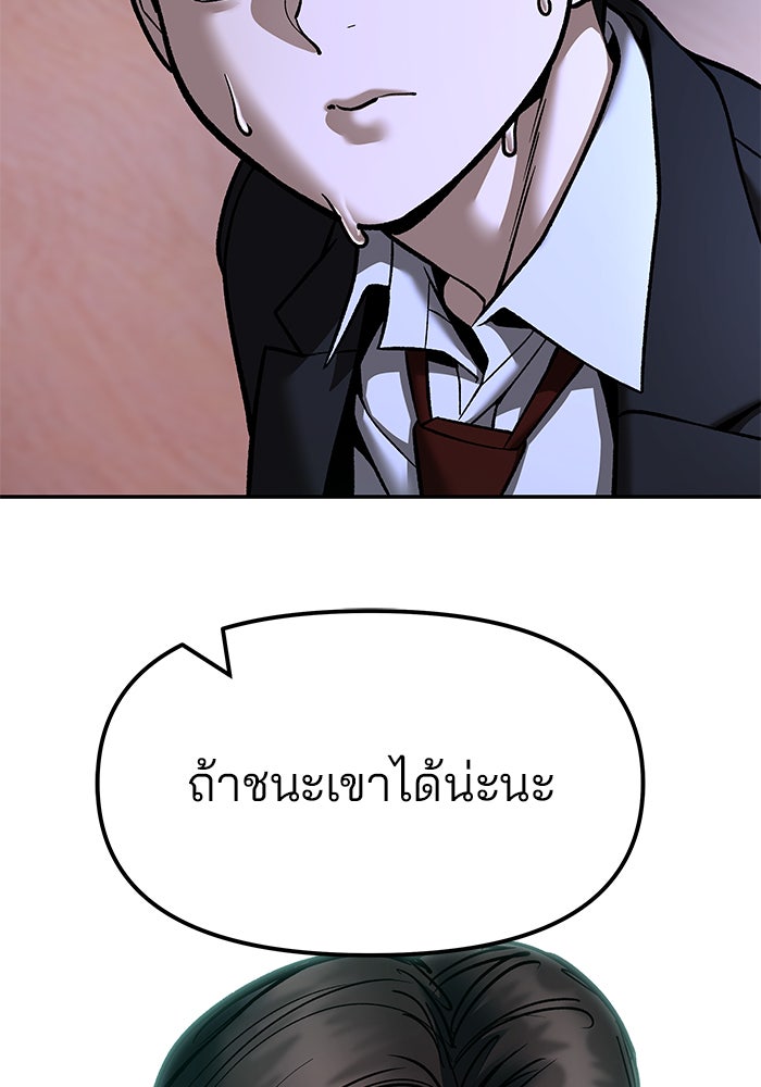 เลวฟาดเลว - หน้า 32