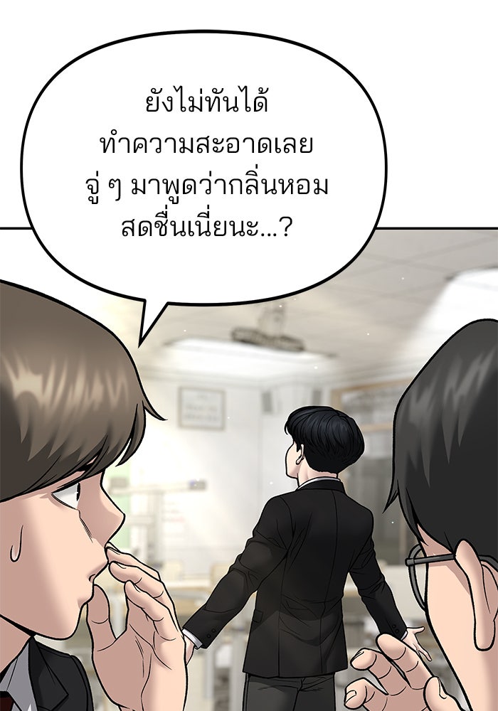 เลวฟาดเลว - หน้า 41