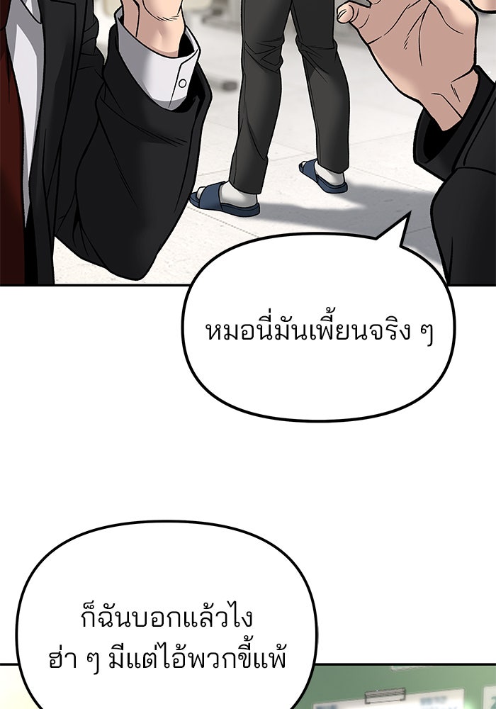 เลวฟาดเลว - หน้า 42