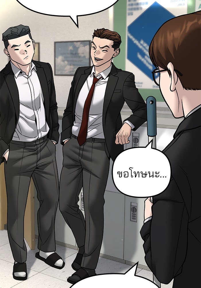 เลวฟาดเลว - หน้า 43