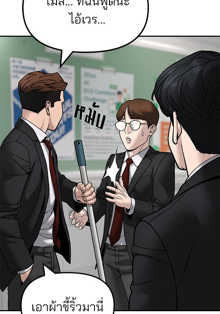 เลวฟาดเลว - หน้า 51