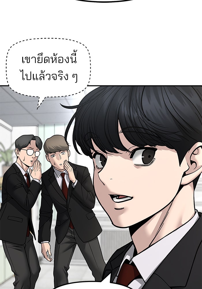 เลวฟาดเลว - หน้า 54