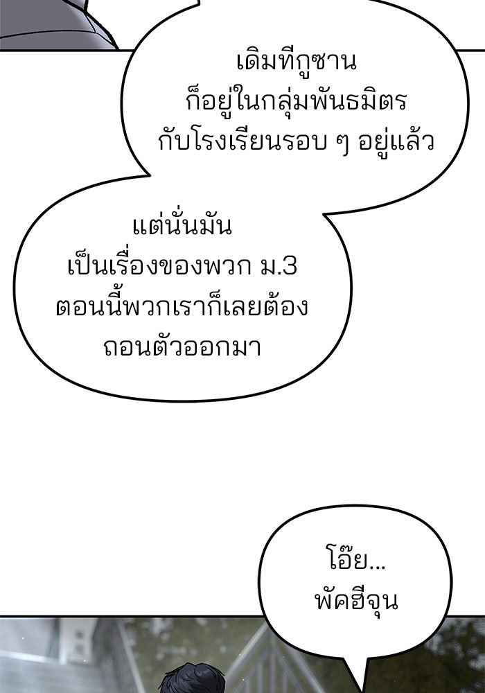 เลวฟาดเลว - หน้า 75