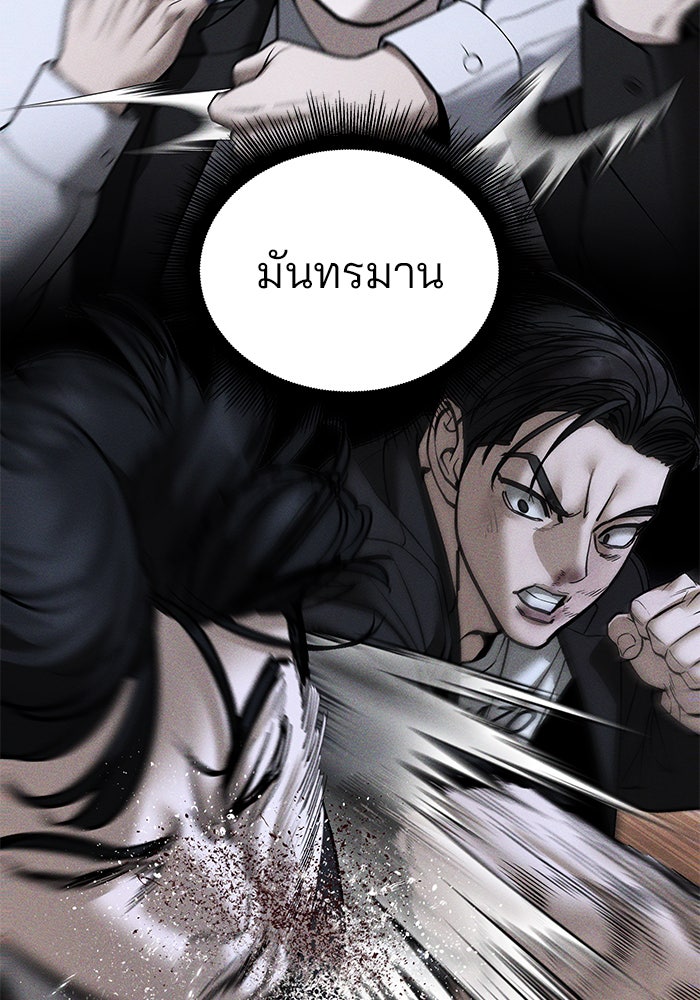 เลวฟาดเลว - หน้า 81