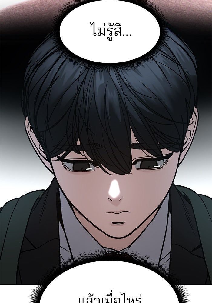 เลวฟาดเลว - หน้า 85