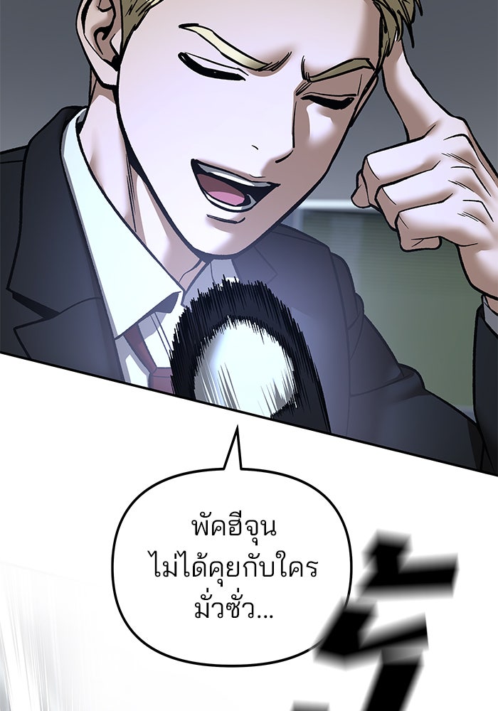 เลวฟาดเลว - หน้า 136