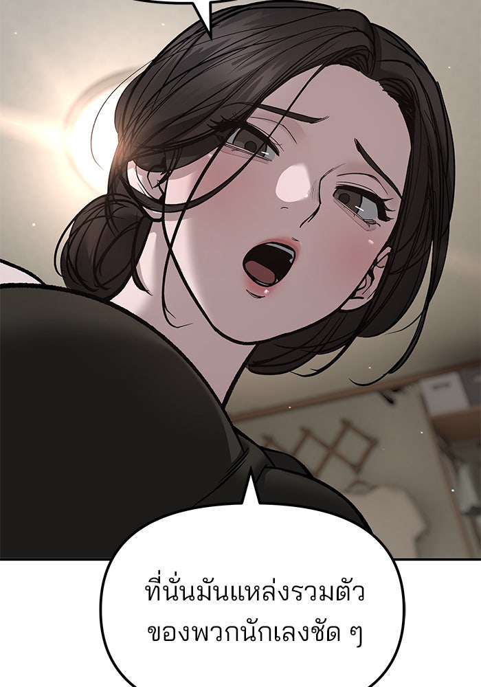 เลวฟาดเลว - หน้า 37