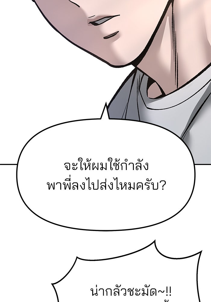เลวฟาดเลว - หน้า 39