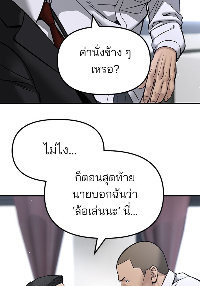 เลวฟาดเลว - หน้า 76