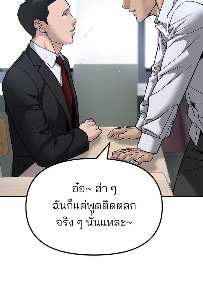 เลวฟาดเลว - หน้า 77