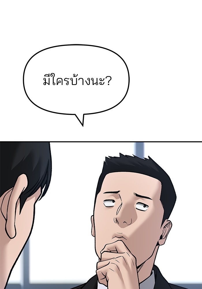 เลวฟาดเลว - หน้า 97