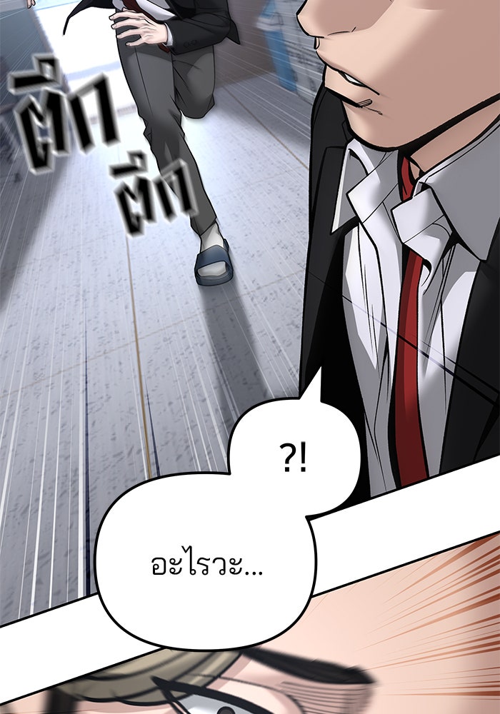 เลวฟาดเลว - หน้า 105