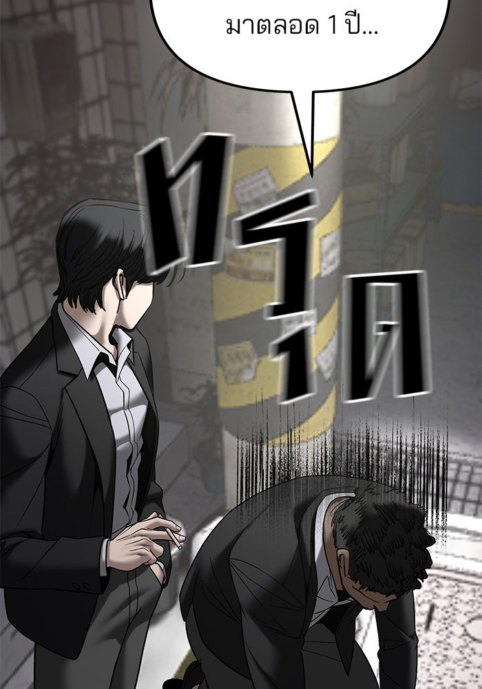 เลวฟาดเลว - หน้า 142