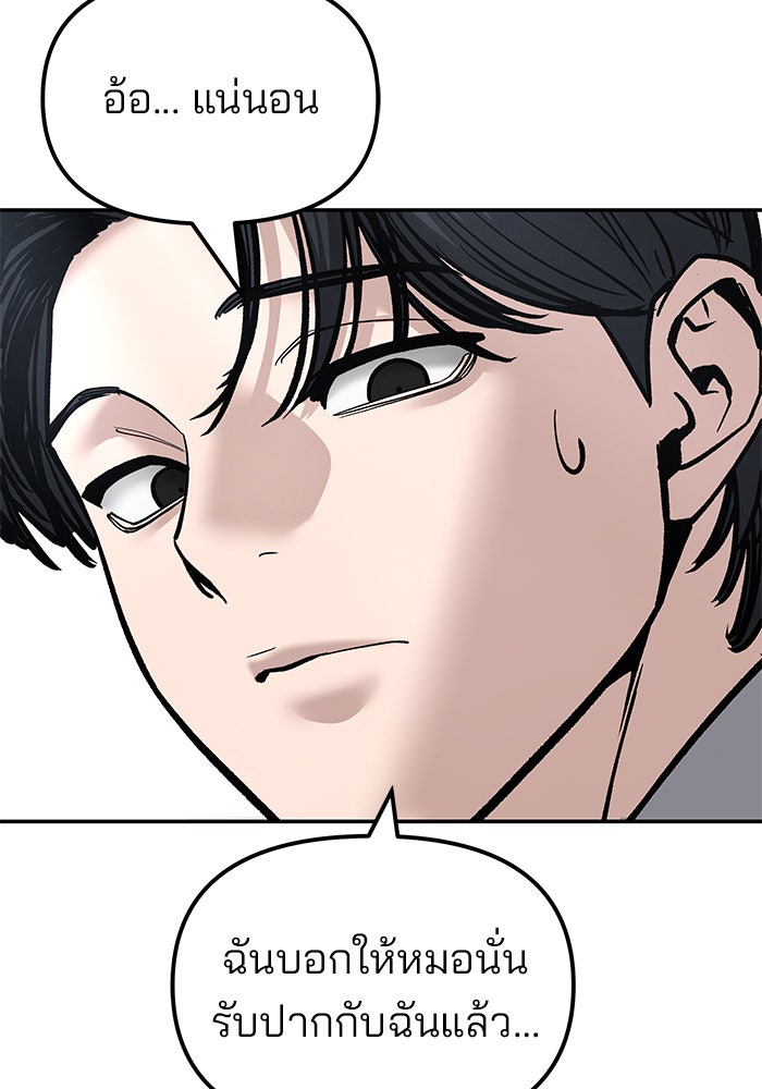 เลวฟาดเลว - หน้า 149