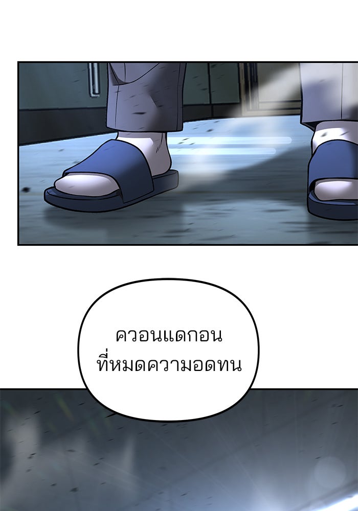 เลวฟาดเลว - หน้า 48