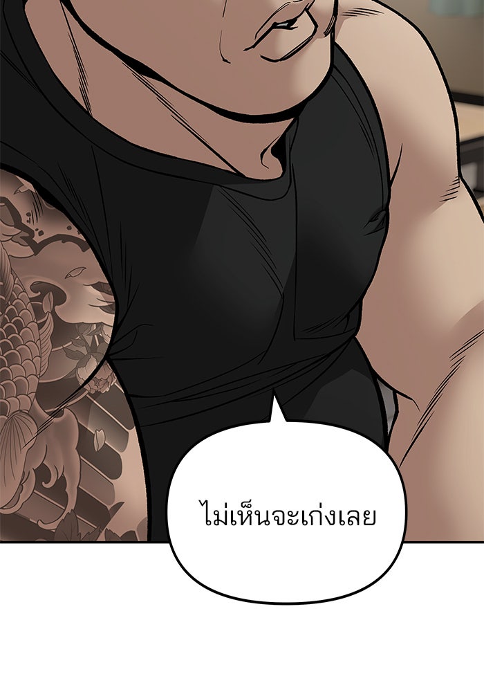 เลวฟาดเลว - หน้า 71