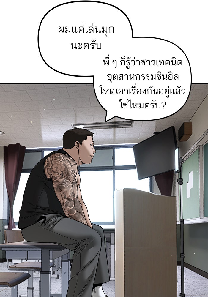 เลวฟาดเลว - หน้า 72