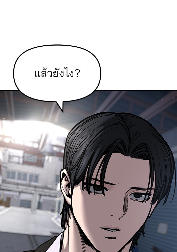 เลวฟาดเลว - หน้า 81