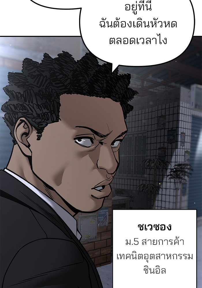 เลวฟาดเลว - หน้า 83