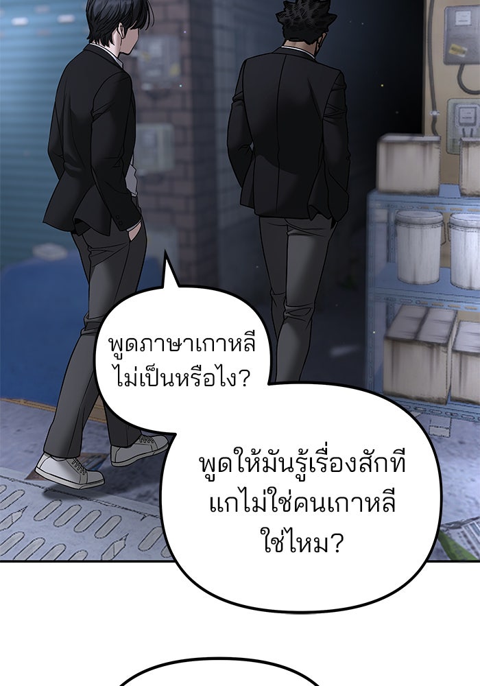 เลวฟาดเลว - หน้า 85
