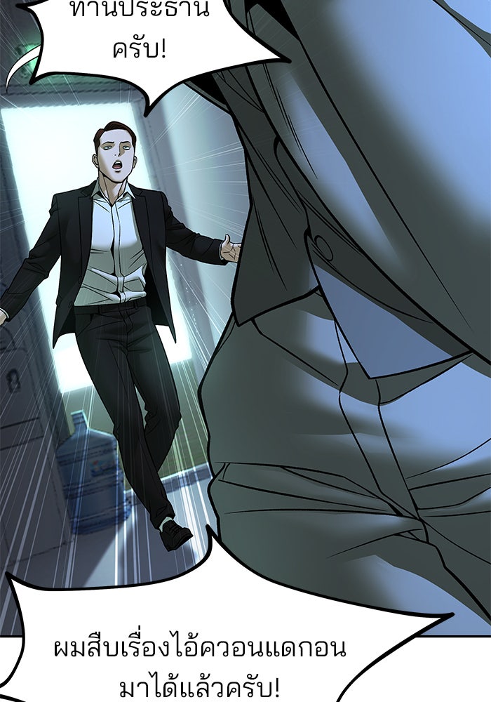 เลวฟาดเลว - หน้า 116