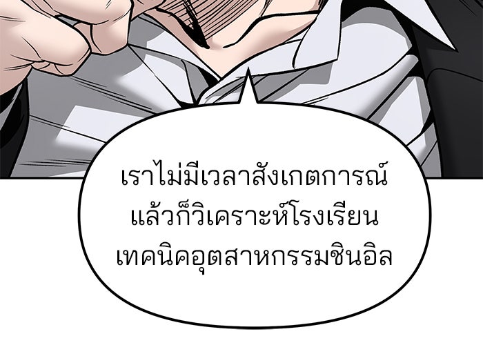 เลวฟาดเลว - หน้า 151
