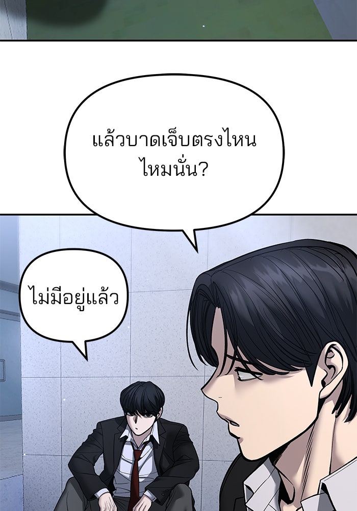 เลวฟาดเลว - หน้า 68