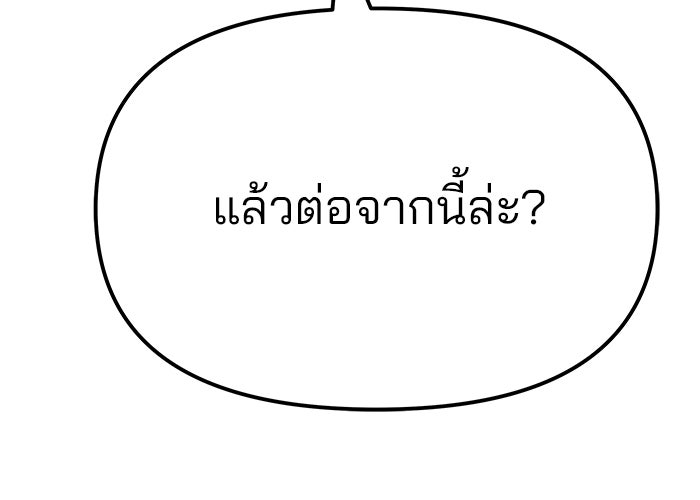 เลวฟาดเลว - หน้า 71