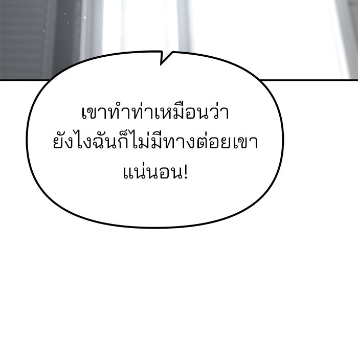เลวฟาดเลว - หน้า 79