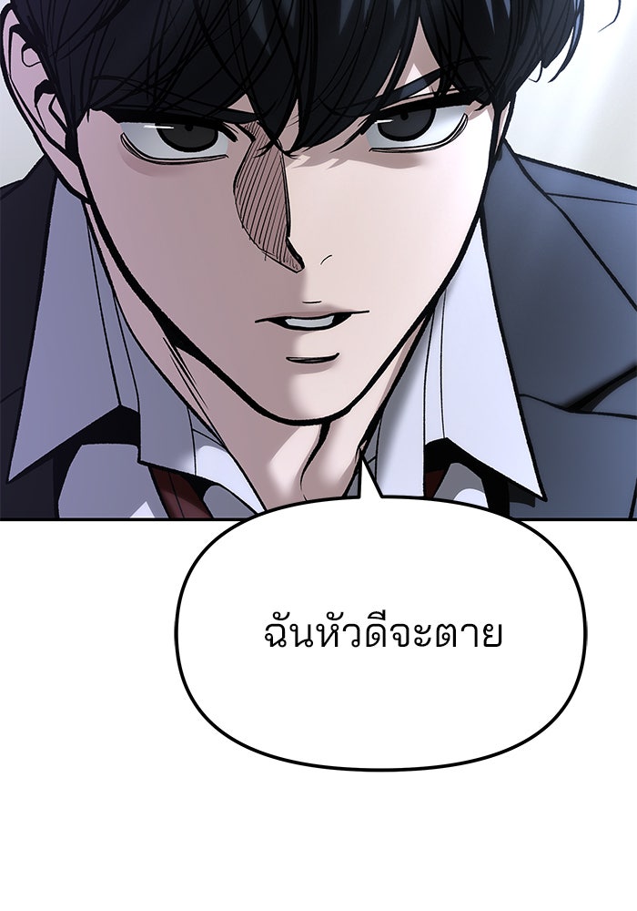 เลวฟาดเลว - หน้า 83