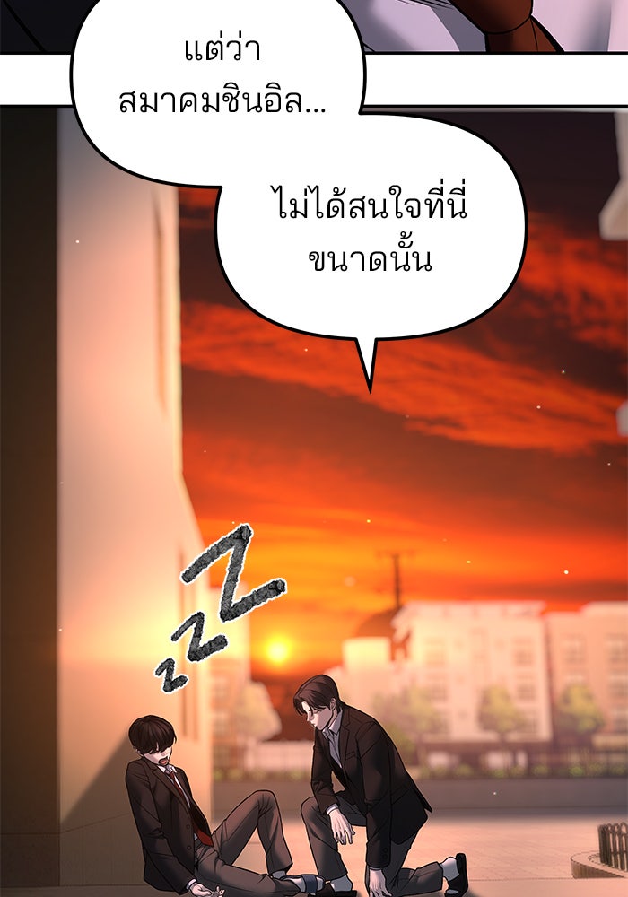 เลวฟาดเลว - หน้า 85