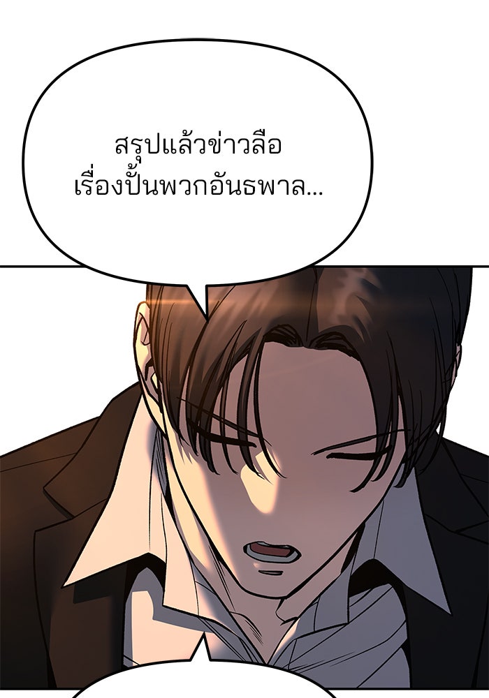เลวฟาดเลว - หน้า 91
