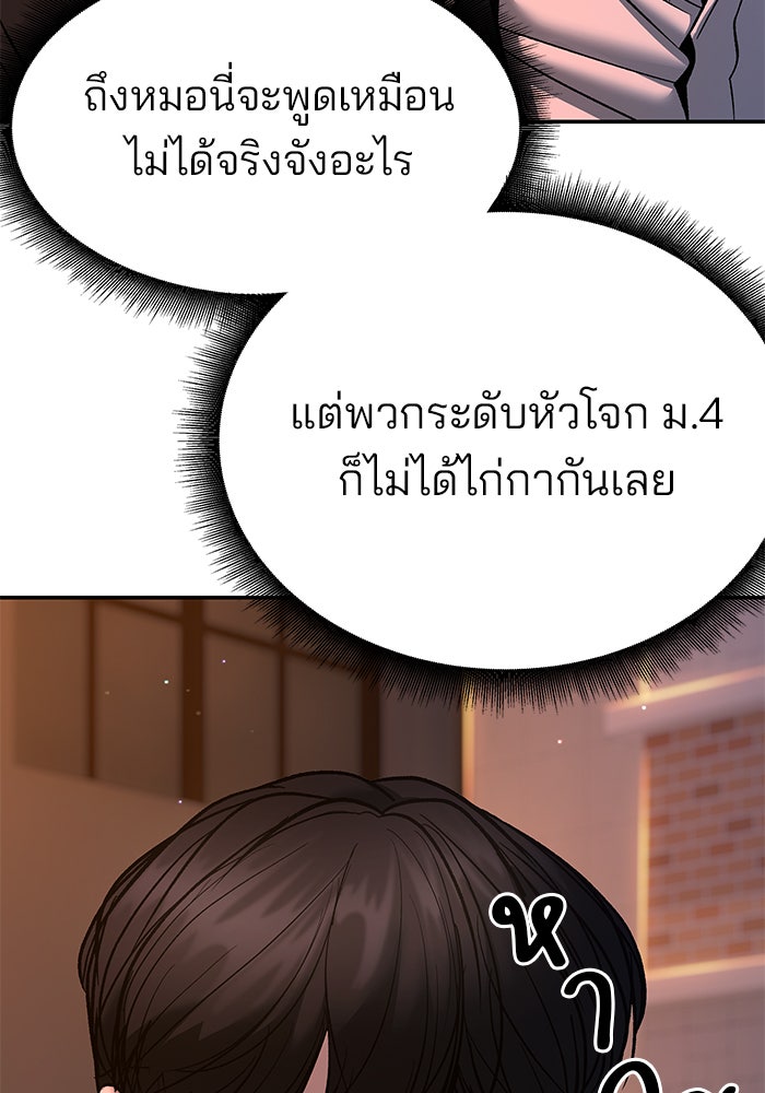 เลวฟาดเลว - หน้า 97