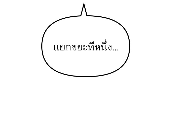 เลวฟาดเลว - หน้า 171